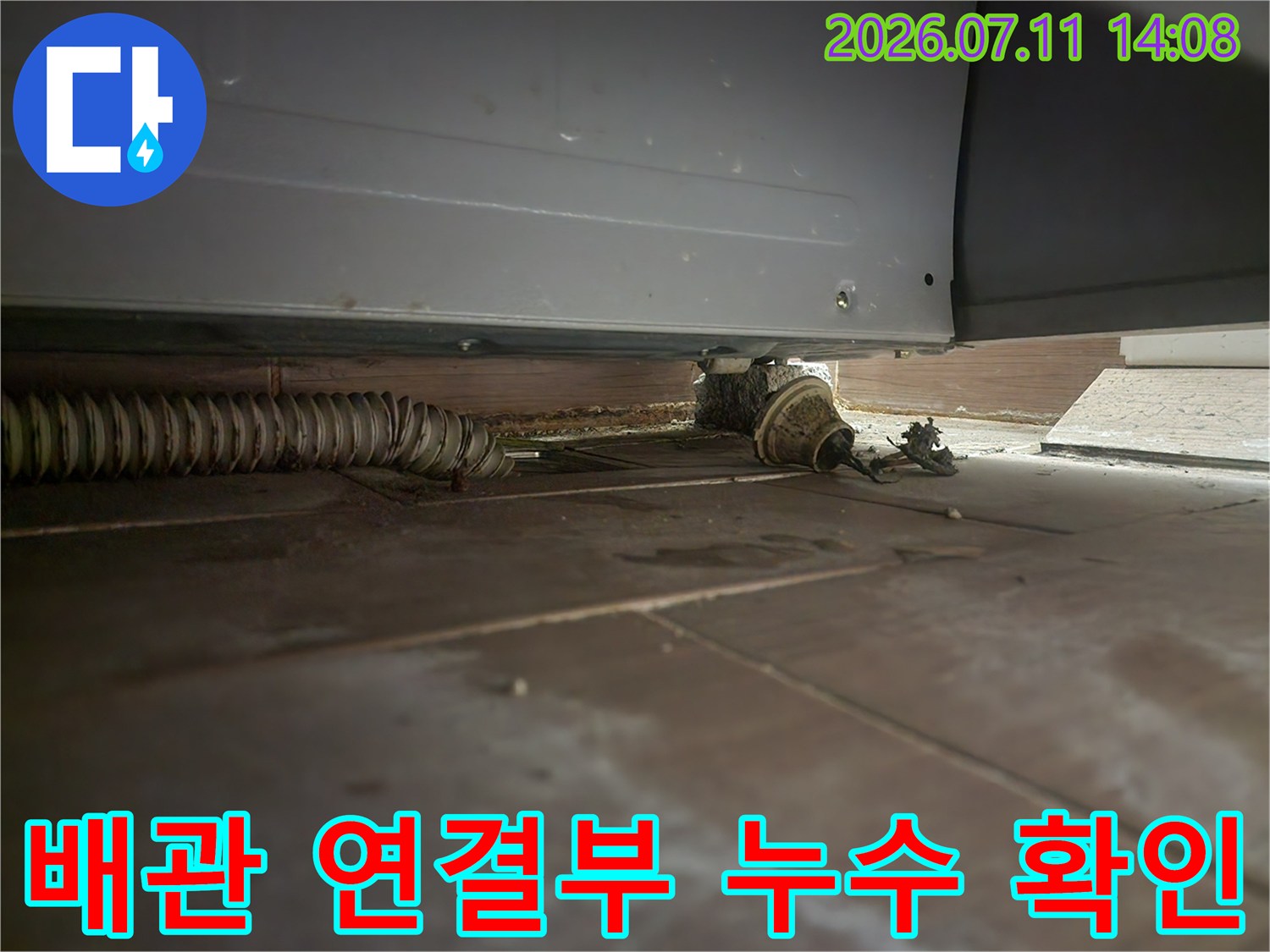 천장 안쪽 배관 구조와 결합 부위를 정밀하게 조사하는 모습