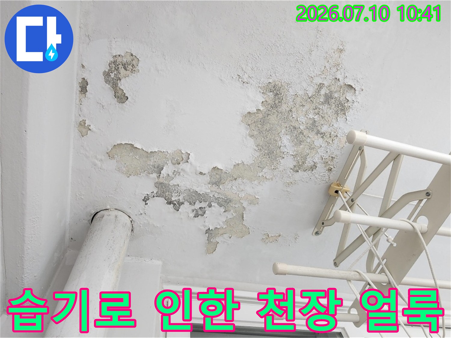 곰팡이와 습기로 오염된 베란다 천장 내부 시공 전 모습