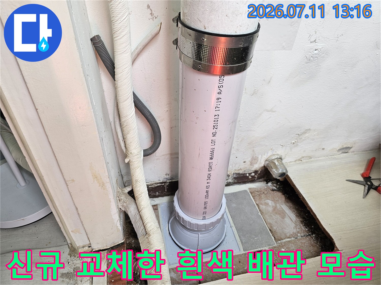 금속 밴드로 고정된 새 배관과 상부 연결 부위의 근접 촬영