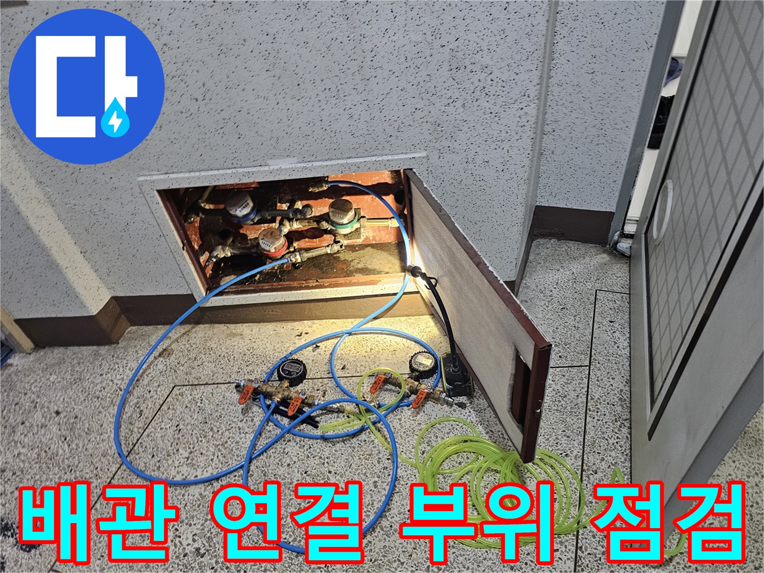 노출된 배관 연결 부위의 결함을 찾기 위해 장비를 세팅한 사진입니다.