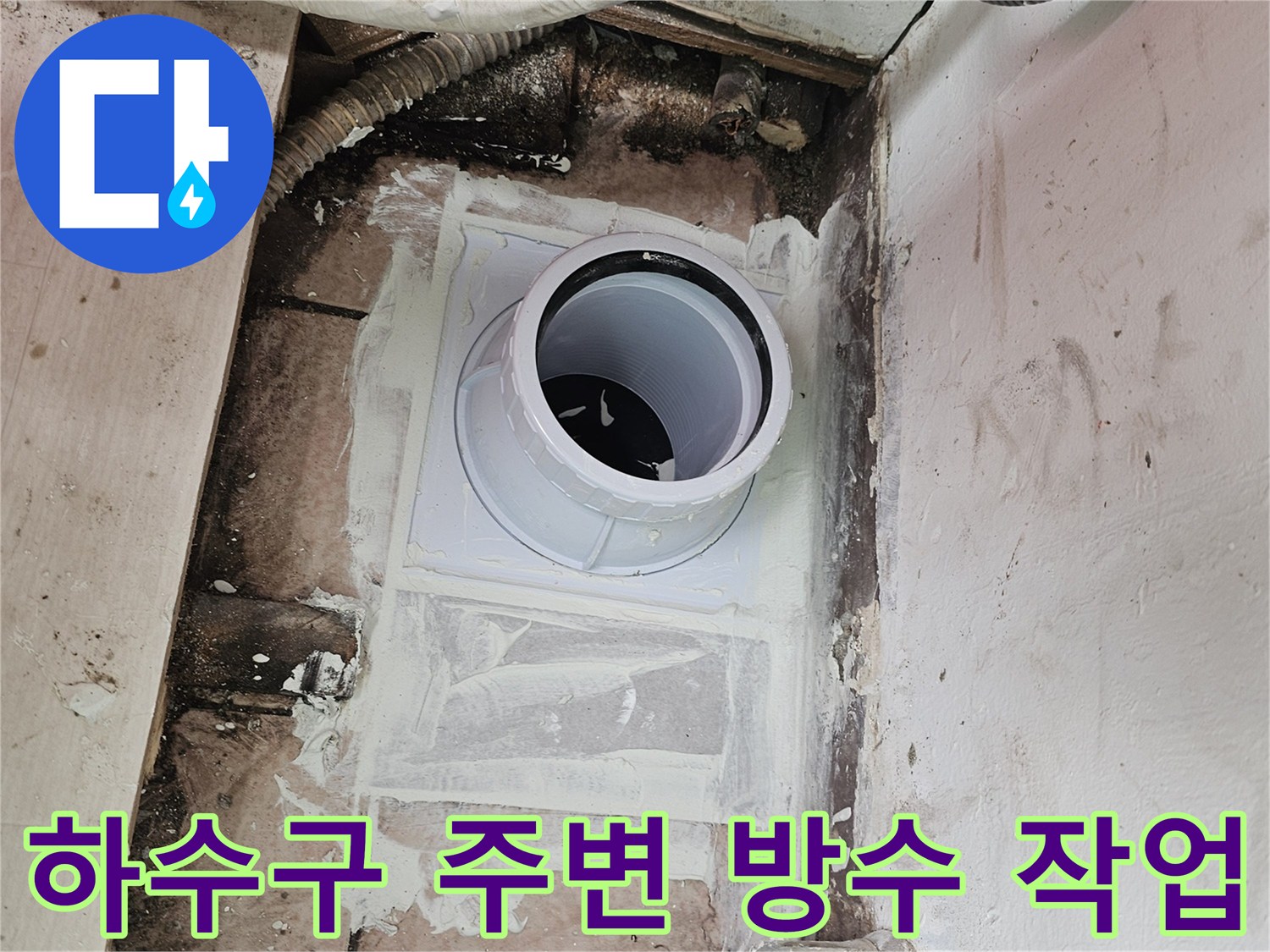 배수구-주변-방수층-재시공-및-배관-결합