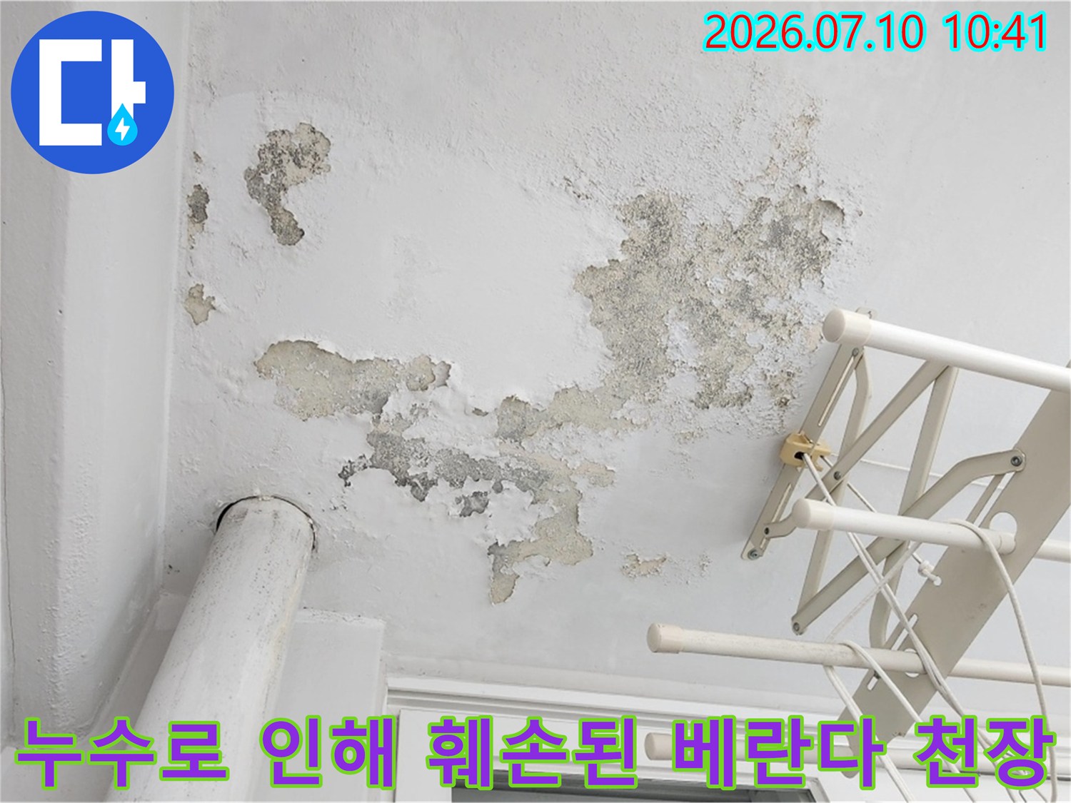 습기로 인해 부풀어 오른 천장 도배지와 누수 얼룩 현장