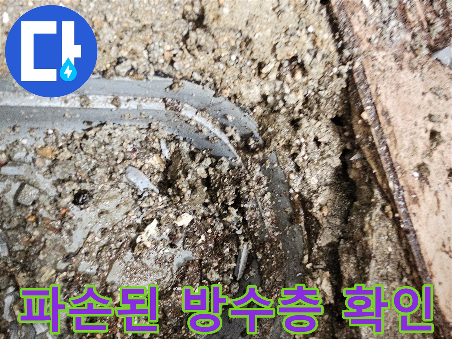 일산서구-베로다-배수관-주변-누수-지점-노출-현장