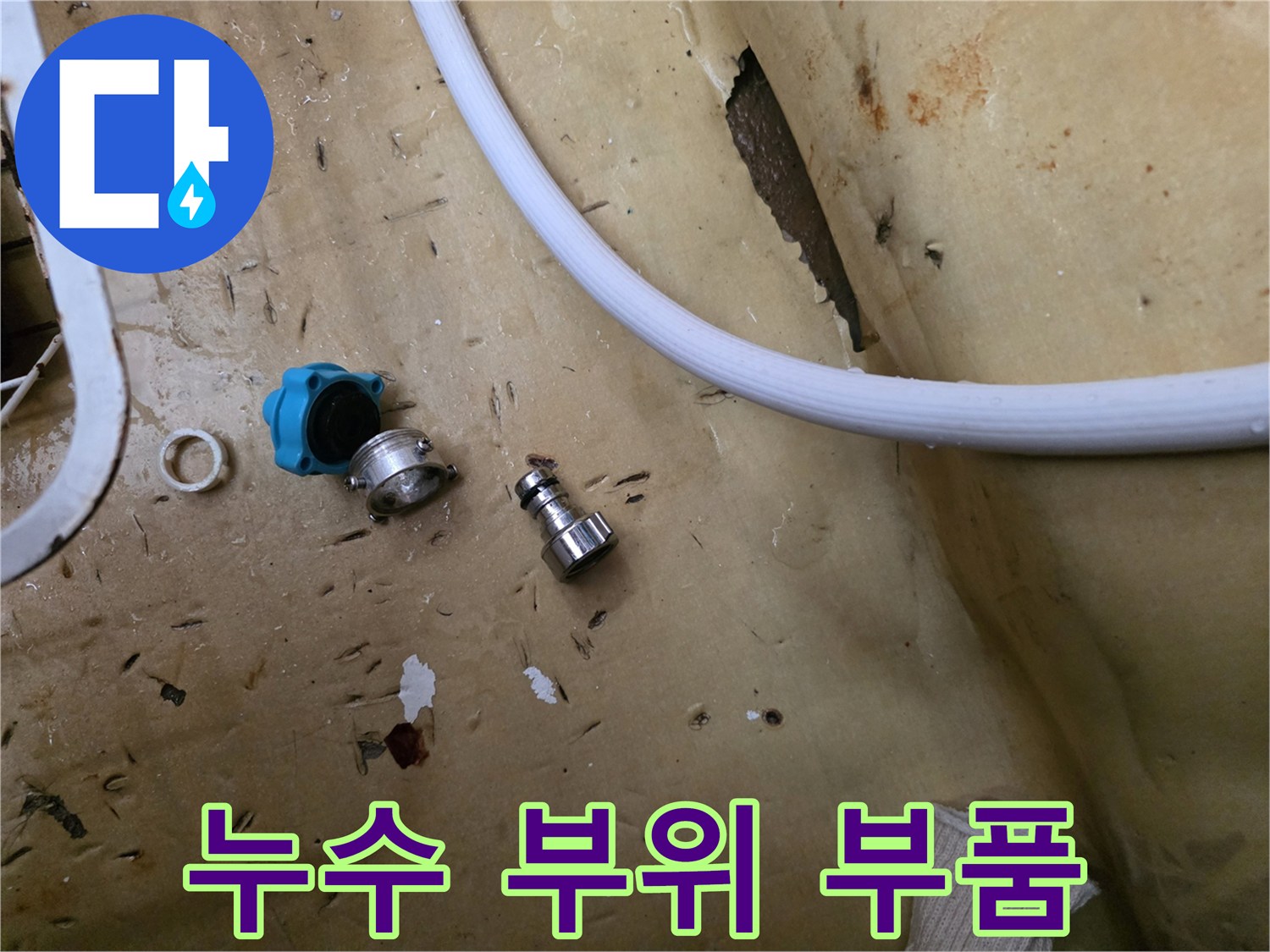 교체가 필요한-낡은 밸브와 배관 커넥터