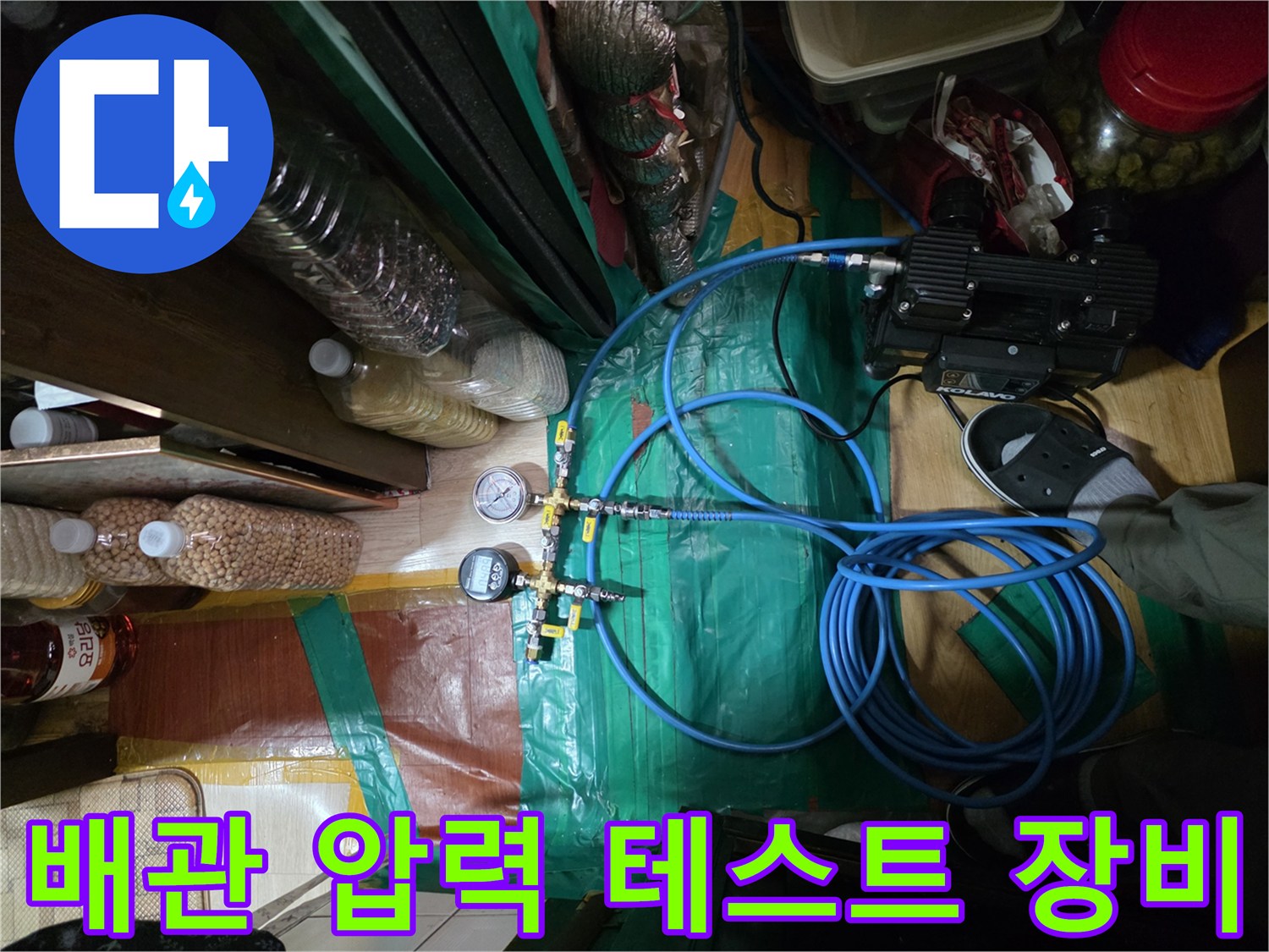 디지털 압력계와 파란색 호스가 연결된 배관 공압 검사 현장