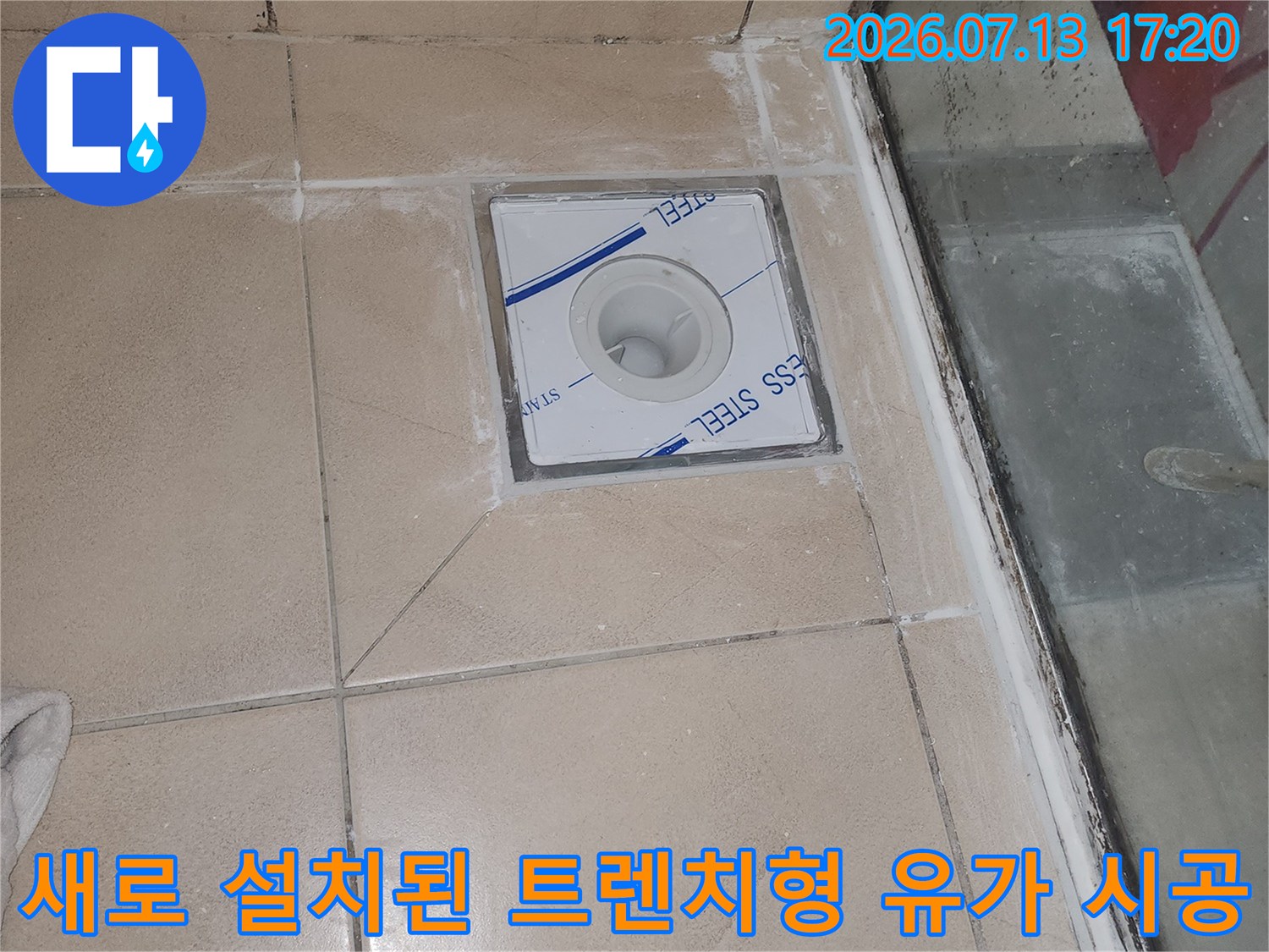 견고하게 안착된 스테인리스 재질의 화장실 트렌치 유가