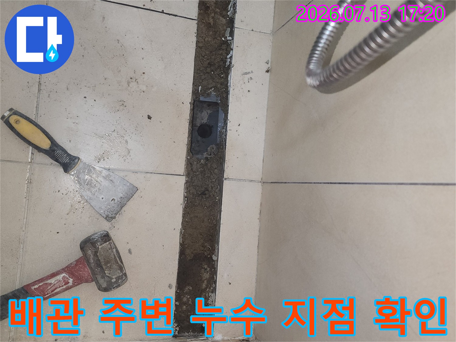 노출된 트렌치 영역과 배관 연결부의 방수 상태 점검 사진