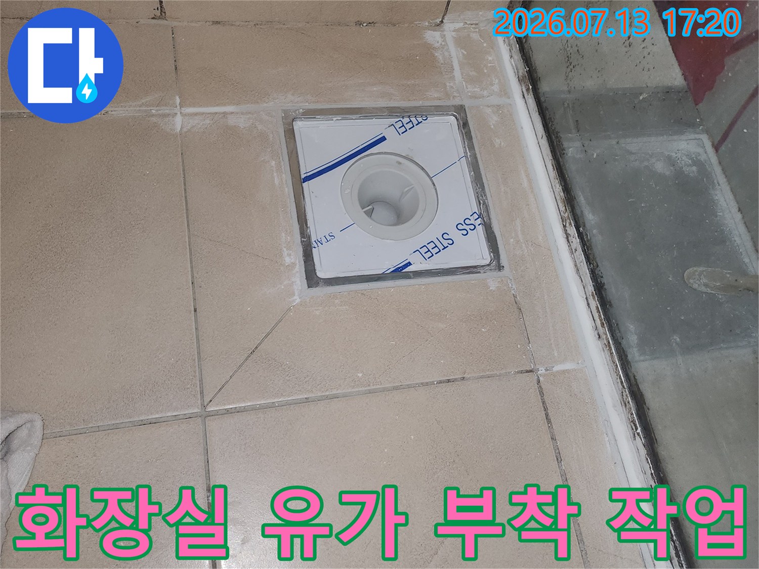 새로 설치한 스테인리스 재질의 화장실 유가 상세 사진