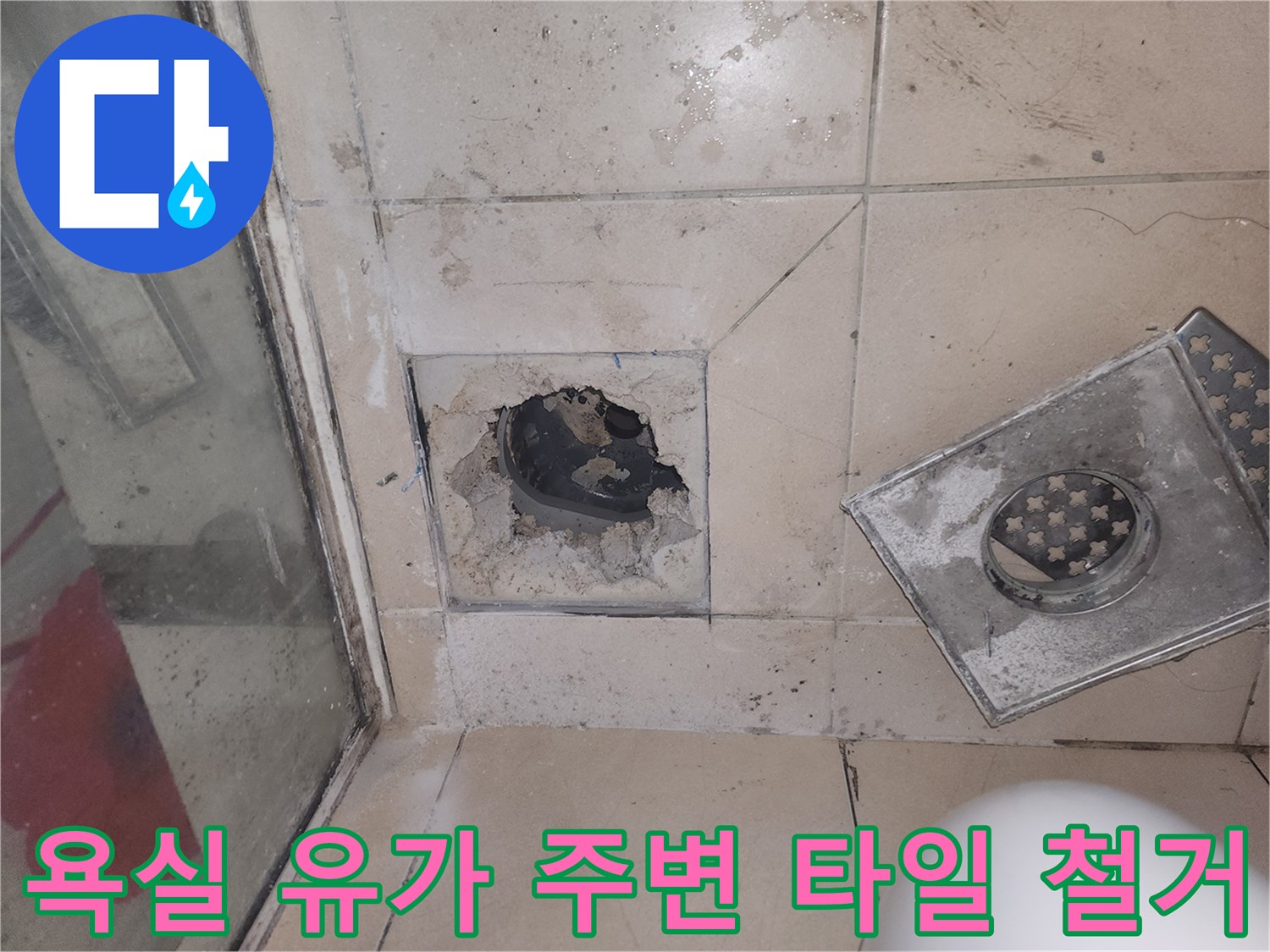 연수구 화장실-배수구 트렌치 주변의 파손된 타일과 배관 노출