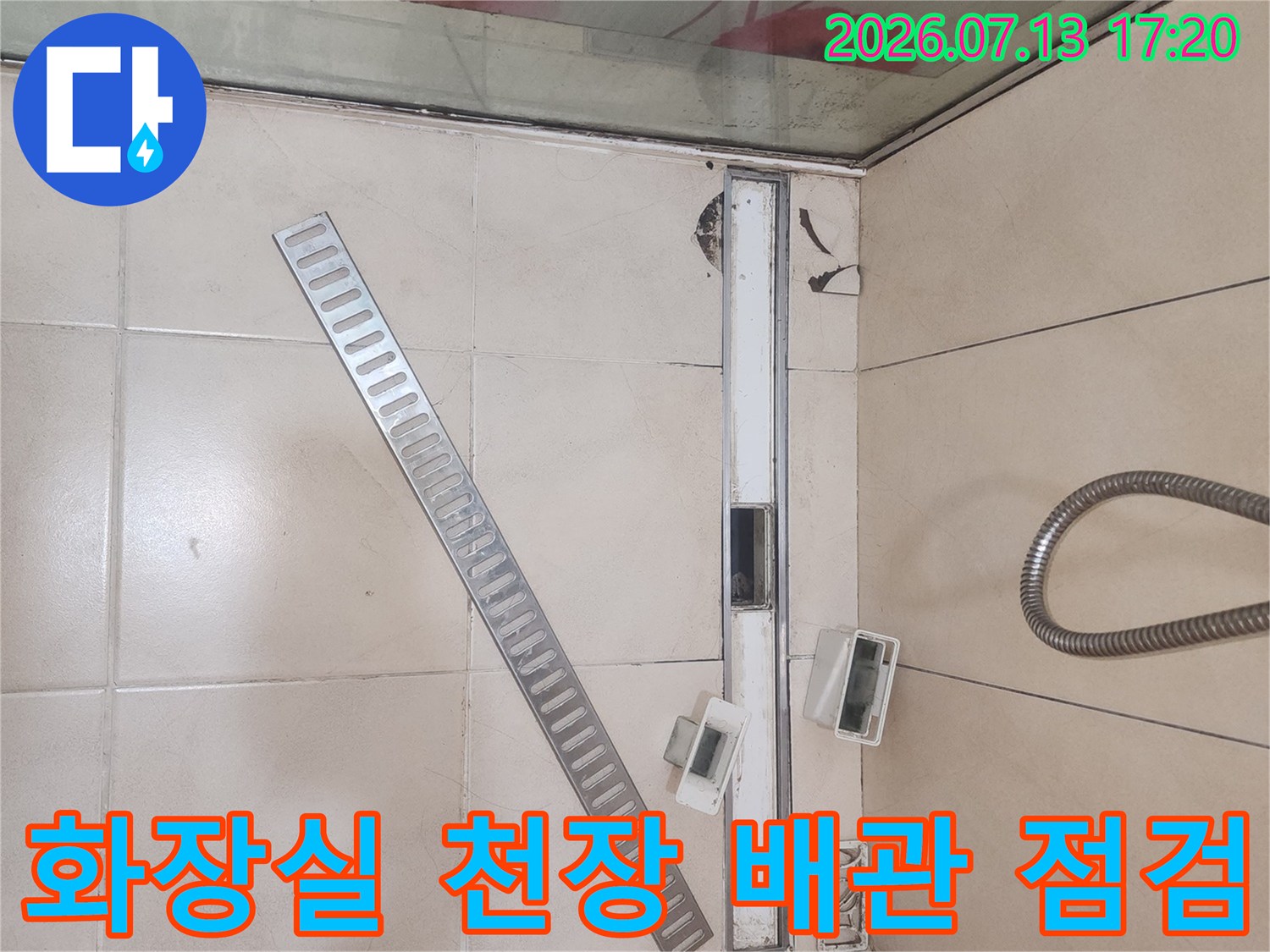 천장 내부를 노출하여 배관과 트렌치 유가 주변을 정밀하게 점검하는 모습