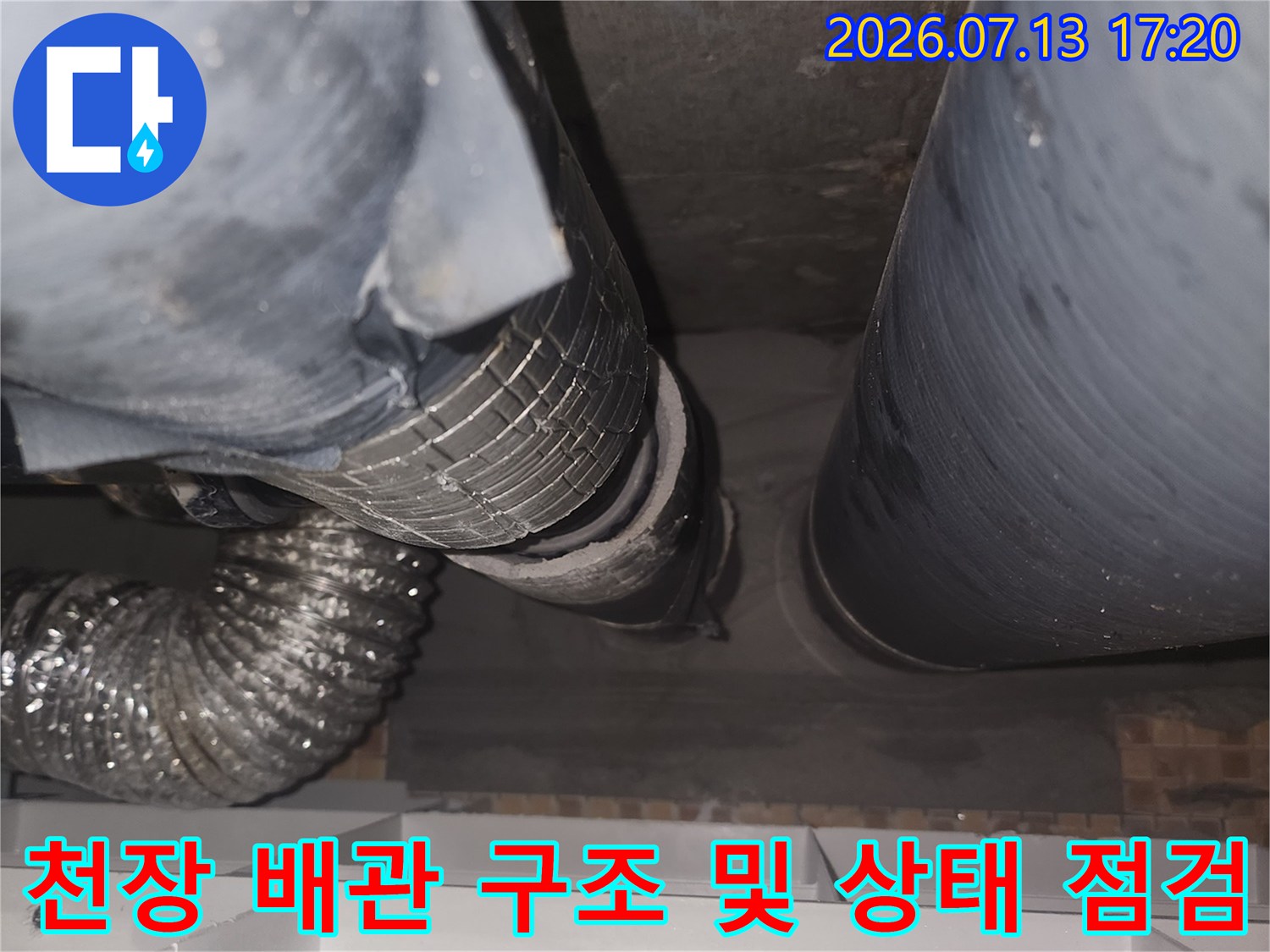천장 안쪽의 하수 배관과 연결된 슬라브 부위의 누수 경로 추적