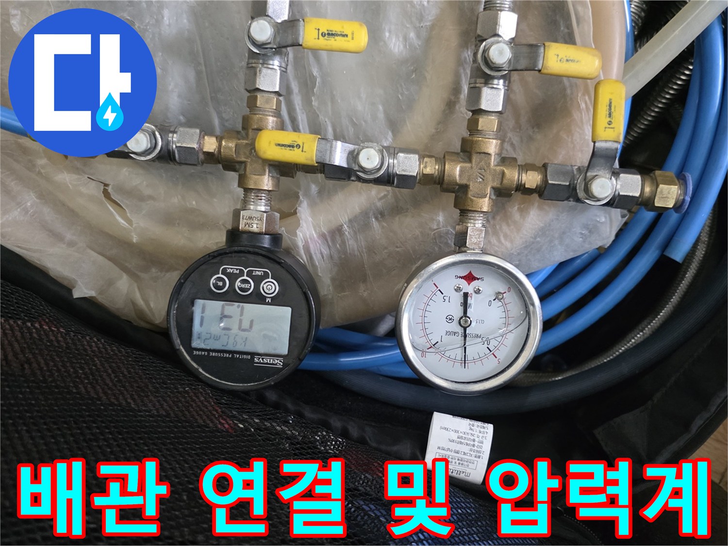 다양한 밸브와 게이지가 결합된 배관 테스트 세트