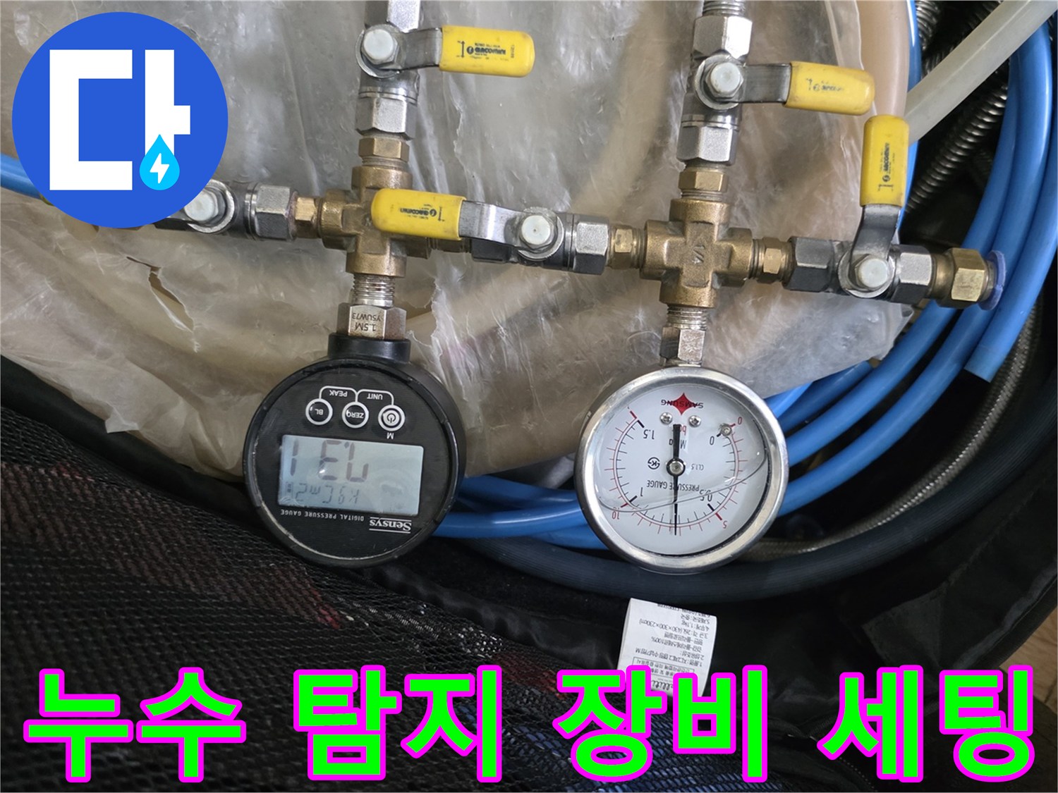 밸브와 호스가 연결된 배관 압력 측정 시스템