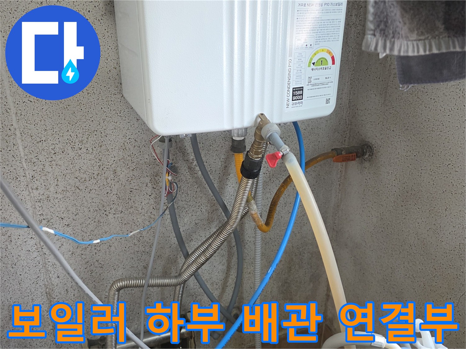 보일러-본체-밑에-복잡하게-연결된-다양한-종류의-배관들