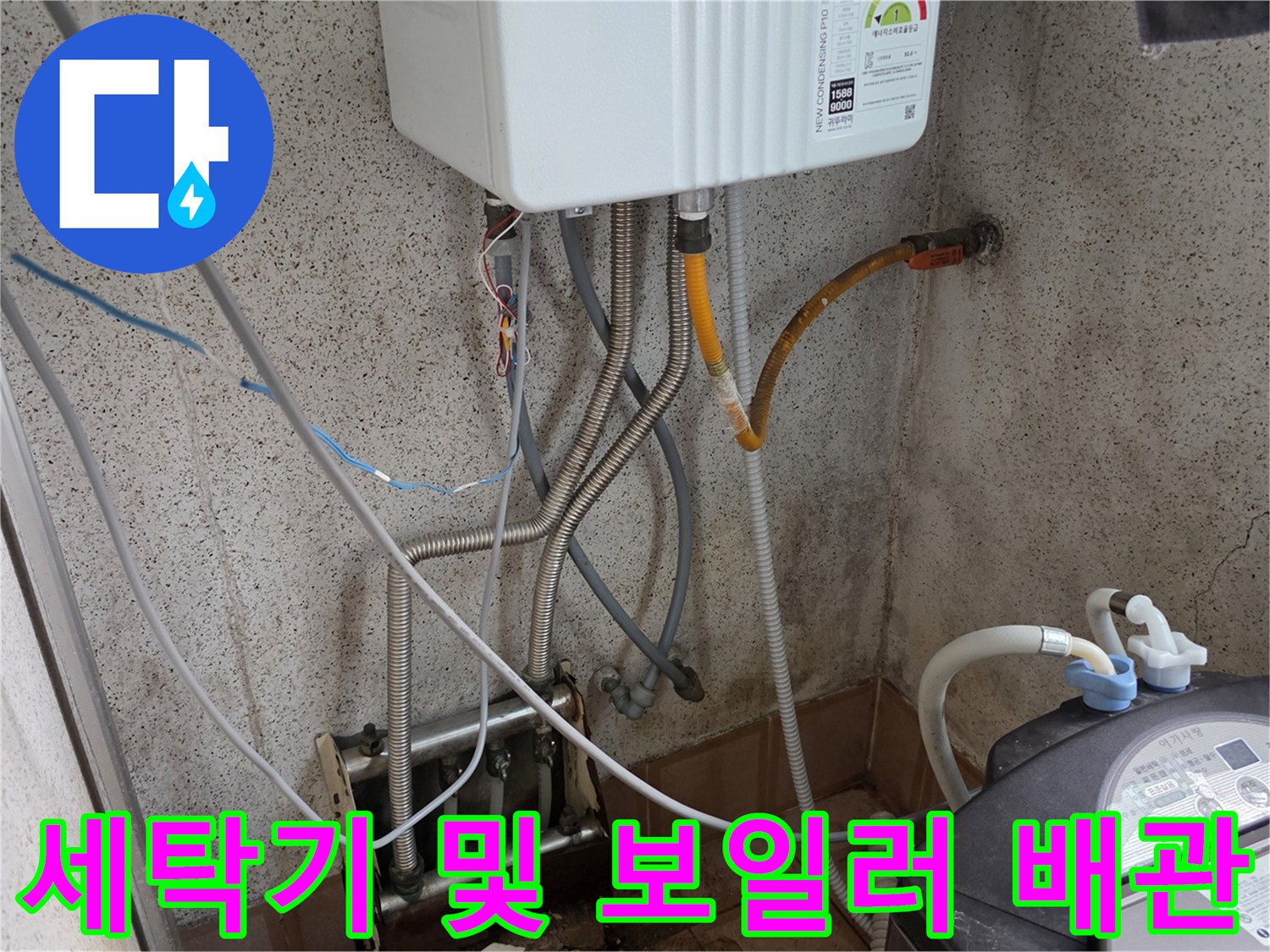 보일러-하단-연결-부위와-세탁기-호스-상태-점검