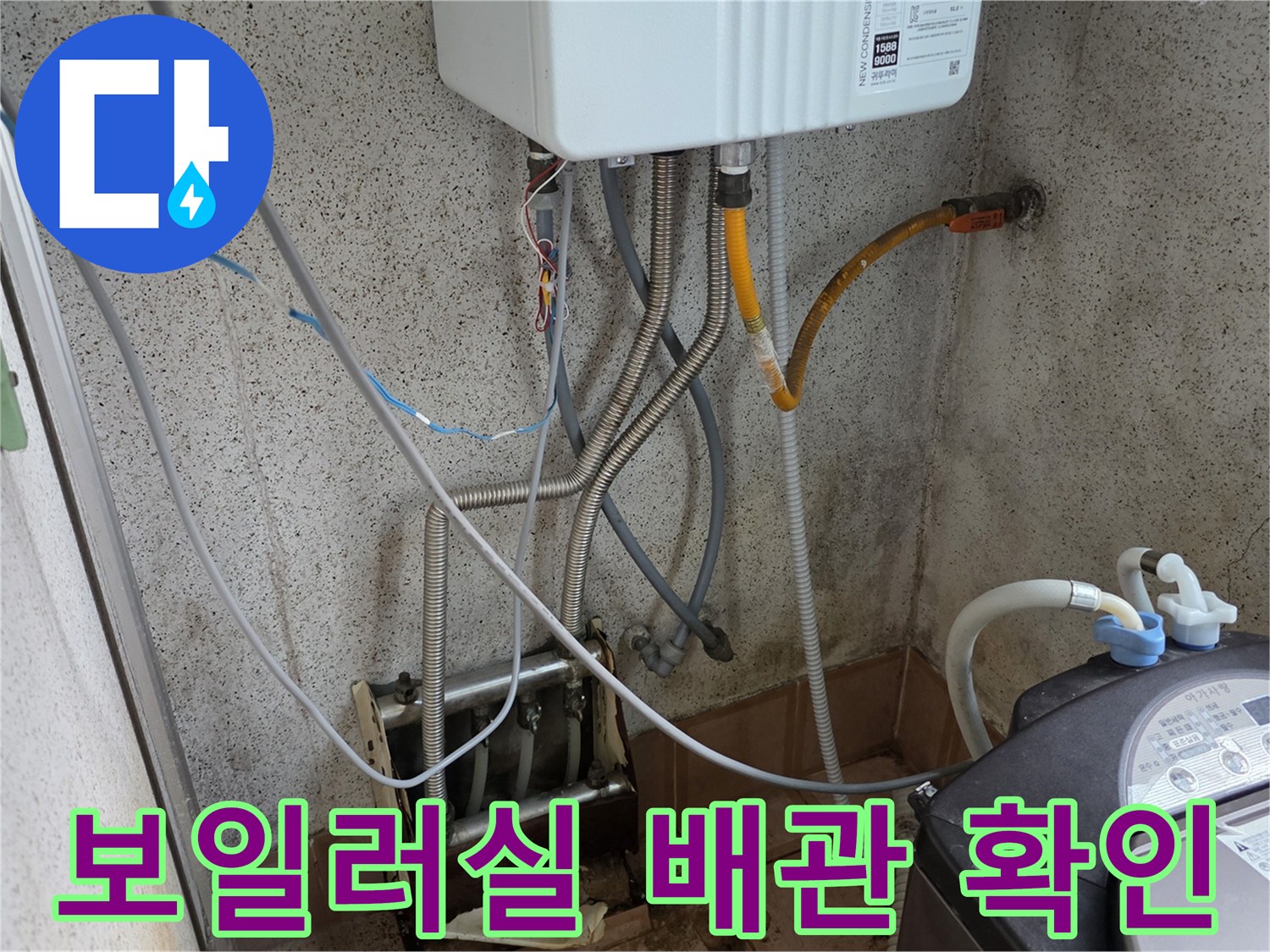 보일러 하단 연결 호스-세탁기 배관 및 압력 측정 준비 상태