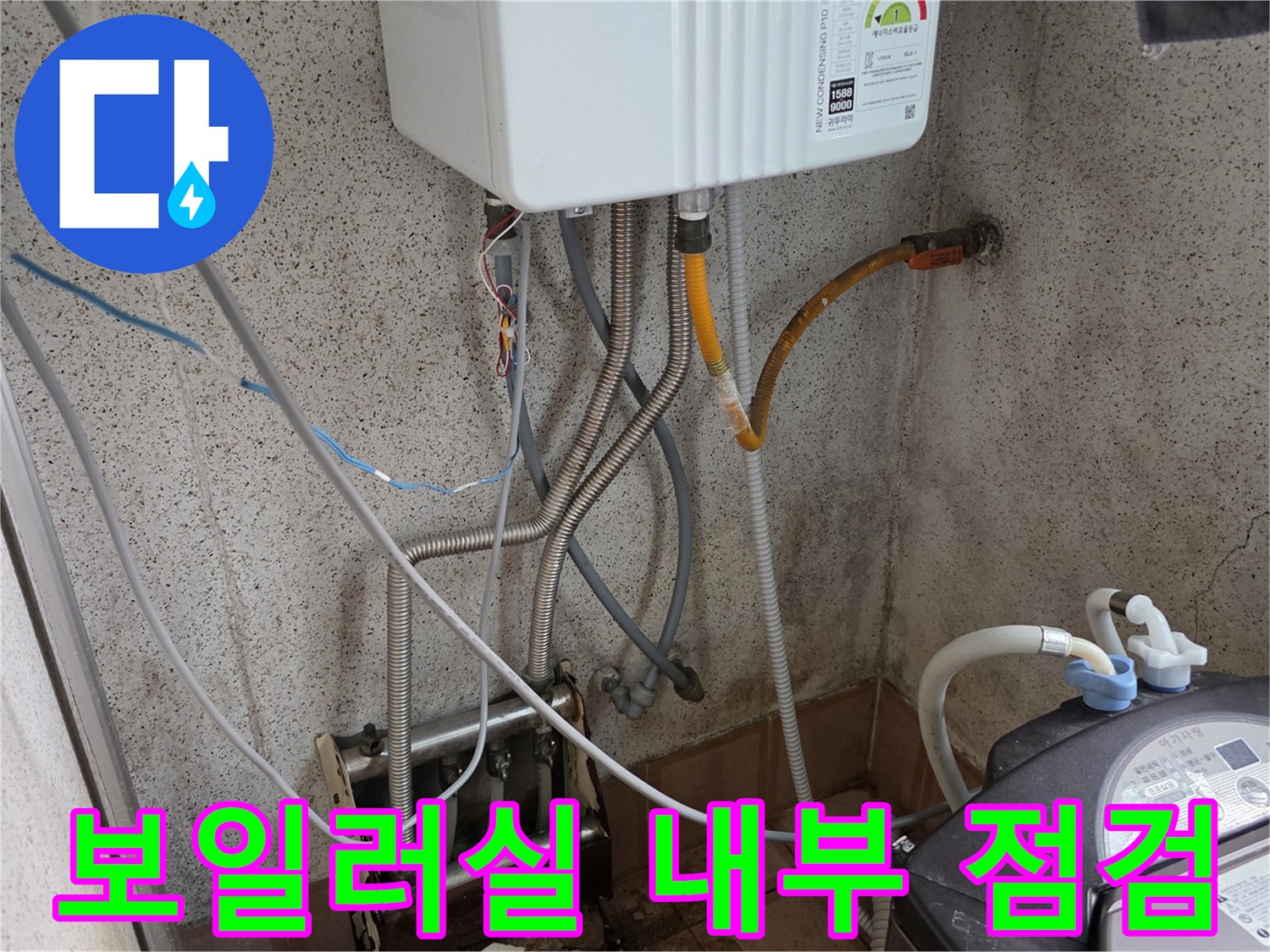 보일러와 세탁기가 있는 공간의 배관 연결 상세 이미지