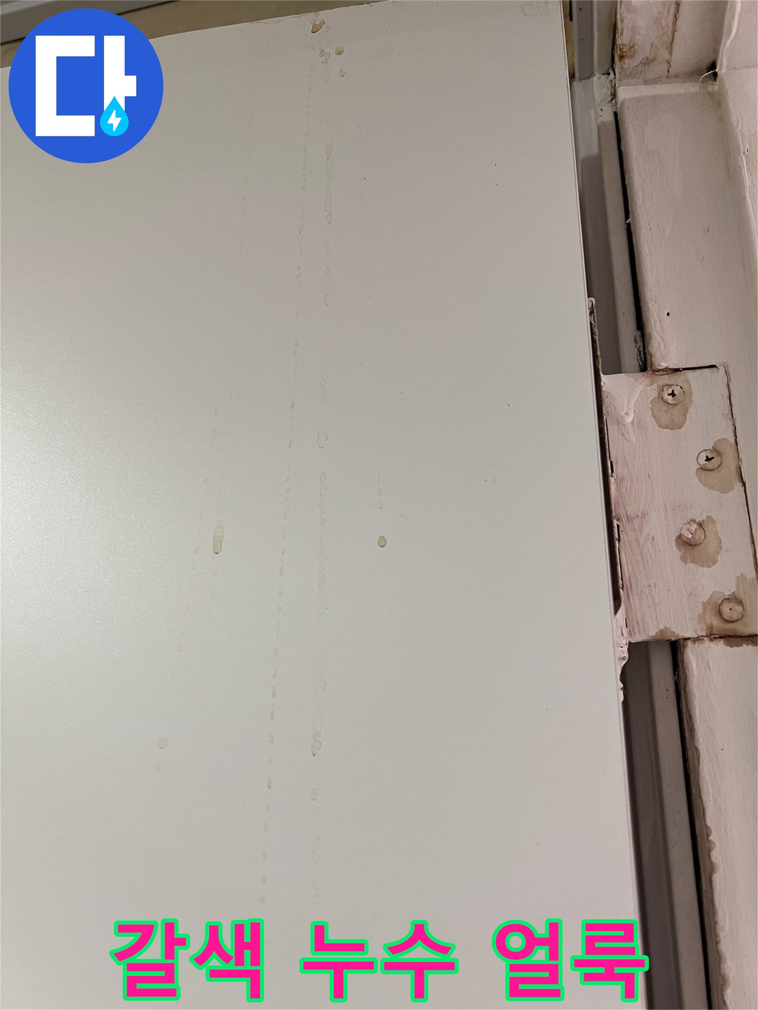 천장 마감재에 발생한 갈색 누수 오염 흔적