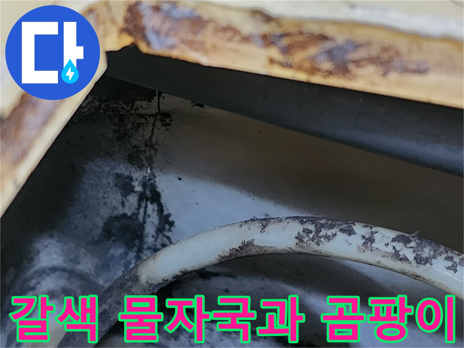 화장실 천장 패널 경계에 나타난 갈색 오염 흔적