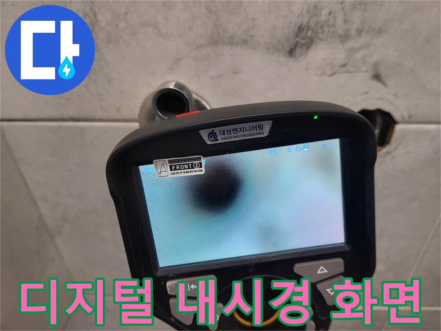 내시경 카메라로 촬영한 화장실 벽체 내부 배관 주변 상황