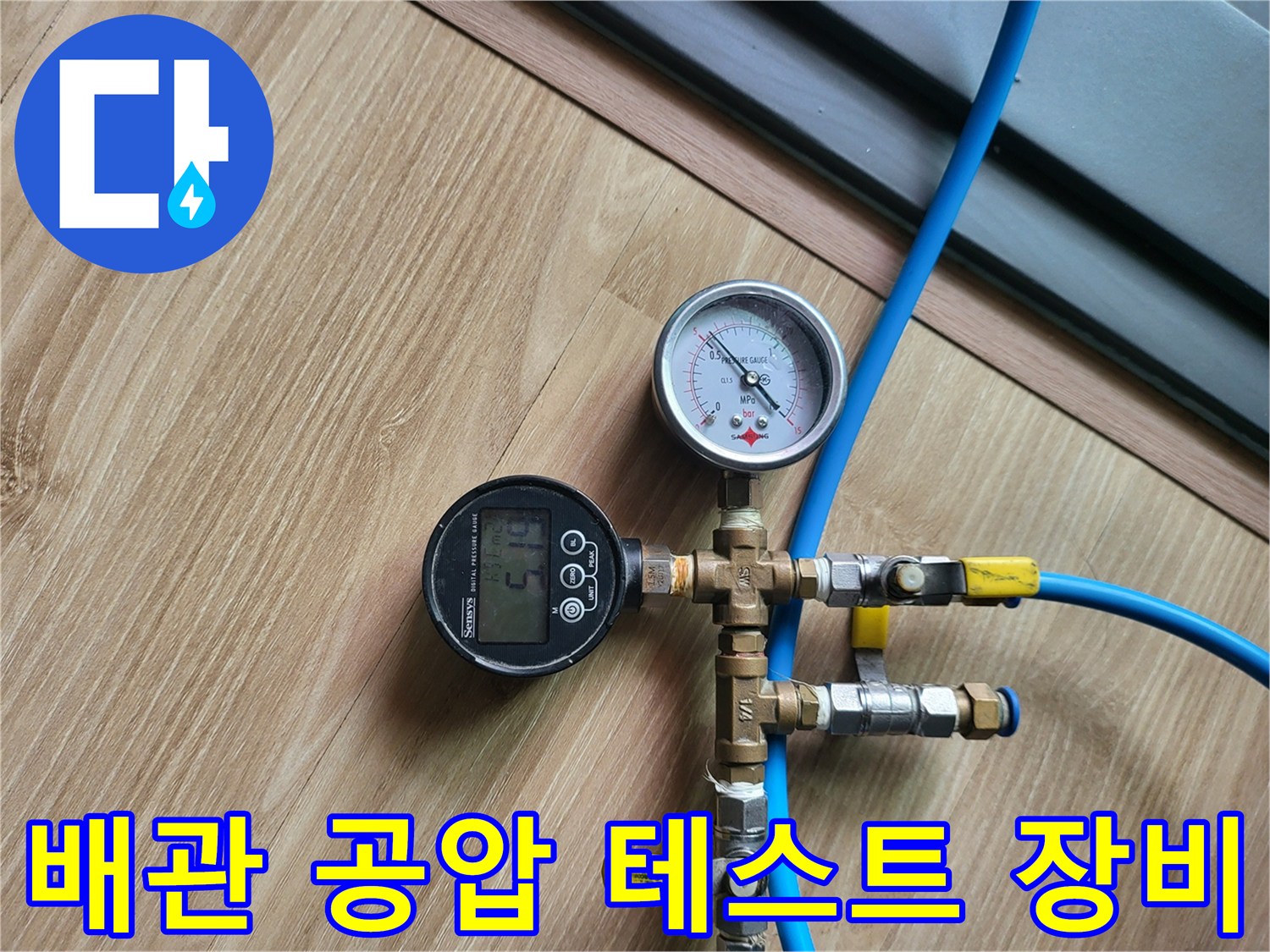 디지털 압력계와 수압계를 연결한 배관 누수 점검 도구
