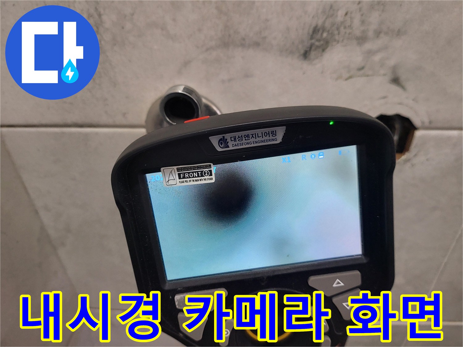 배관 내부 상태를 실시간으로 보여주는 내시경 장비