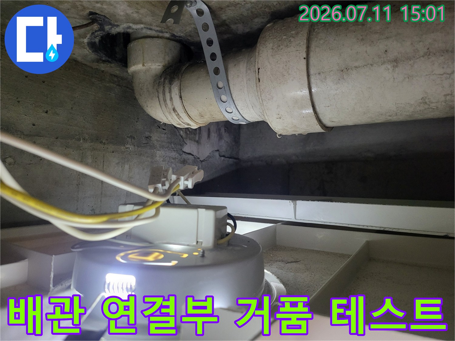 배관에 공기를 주입하여 누수 부위를 시각적으로 확인하는 기술