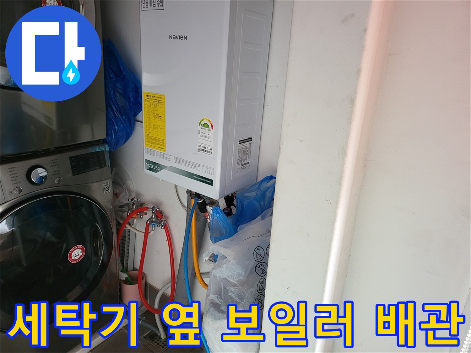 보일러 하부의 온수 및 냉수 배관 연결 상태 사진