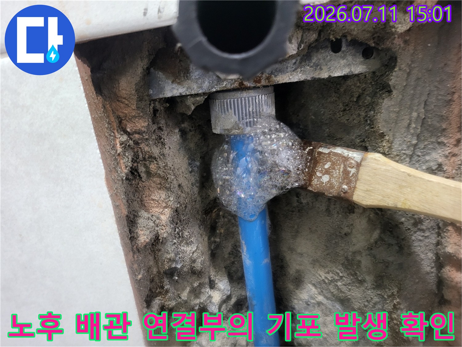 비눗방울을 사용하여 배관과 소켓 사이의 누설 여부를 정밀하게 점검하는 모습