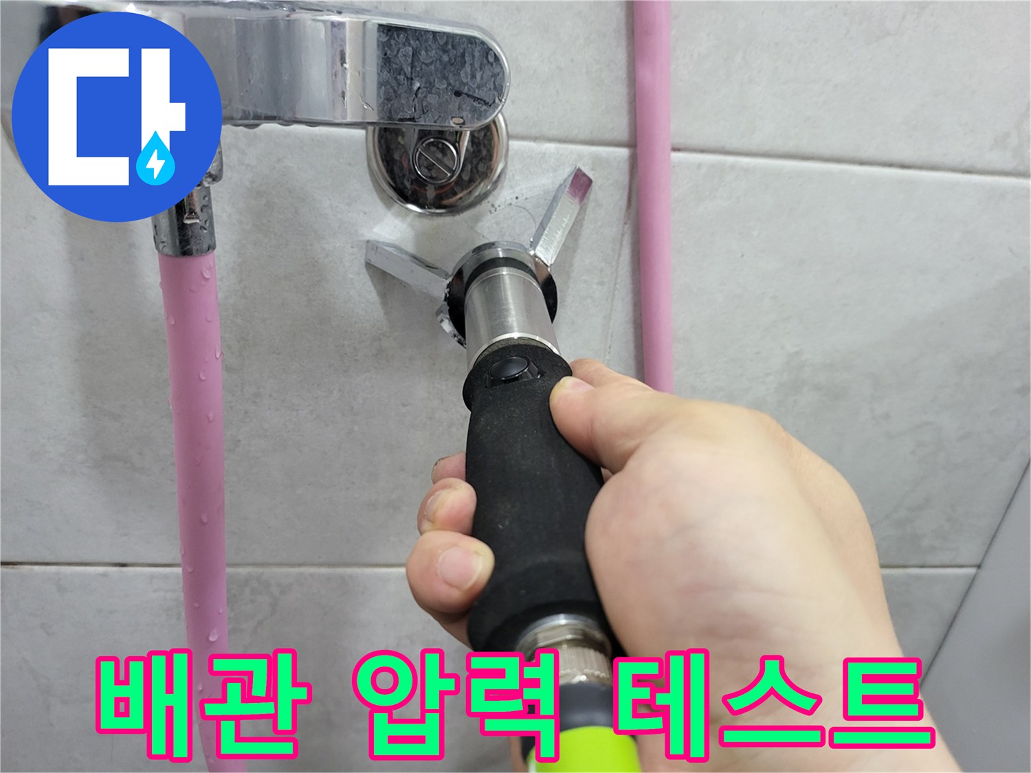 수도 밸브 연결부에 압력계를 부착하여 배관의 누수 여부를 정밀하게 측정합니다.