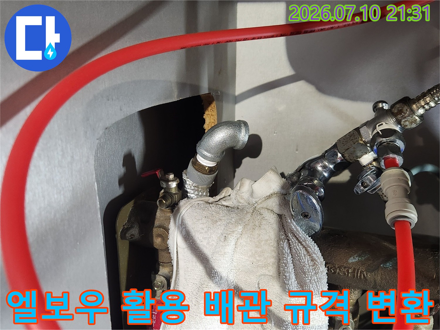 변형된 배관 구조에 맞춰 앵글밸브를 안정적으로 체결할 수 있게 고정하는 과정