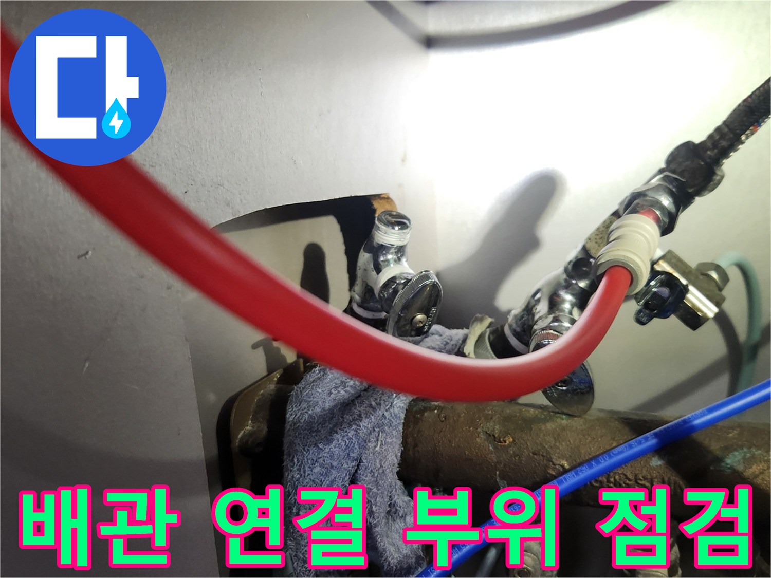 싱크대 하단 배관-누수가 발생하는 앵글밸브와 호스 연결 상태