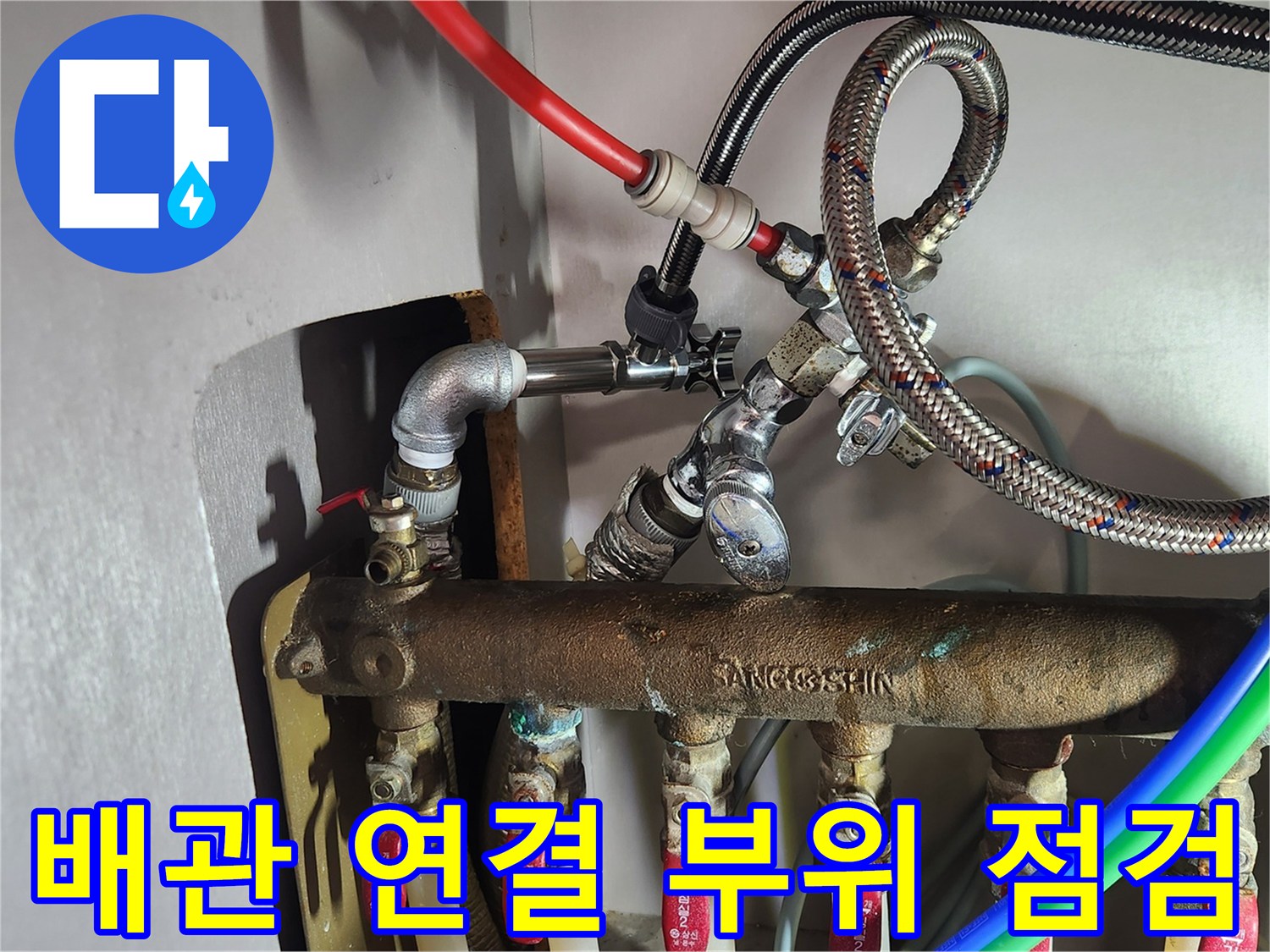 싱크대 하부 앵글밸브와 고압 호스 교체 완료 상태