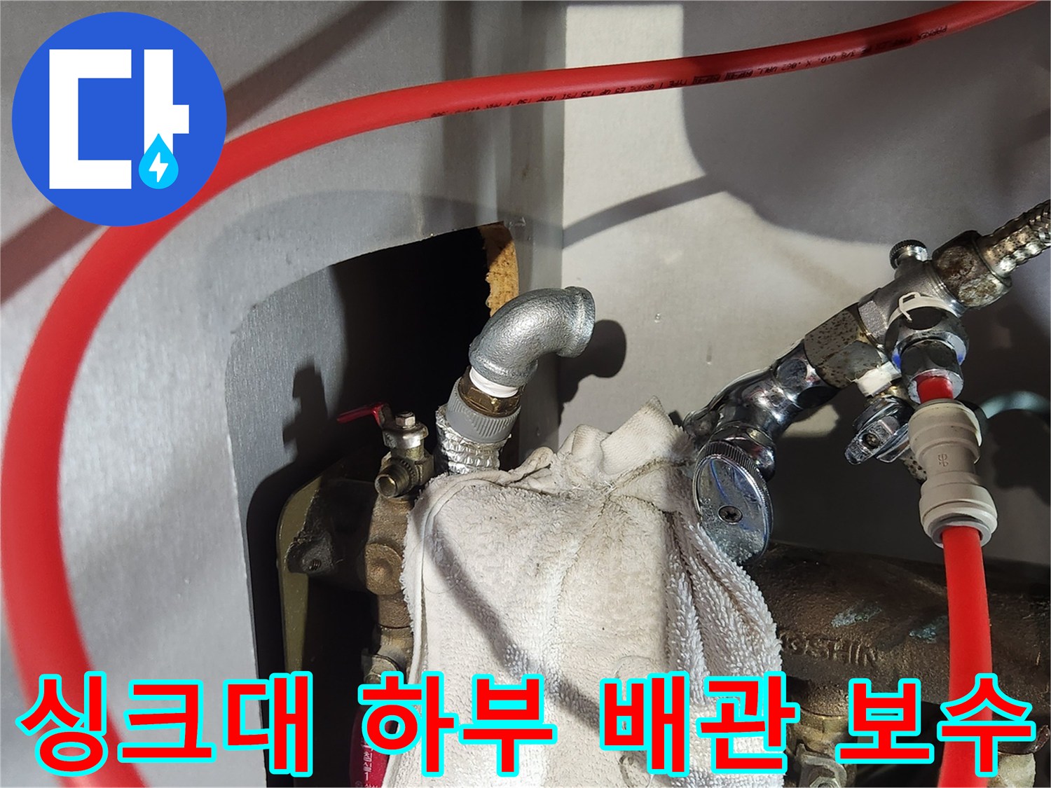 엘보우 부속으로 변환된 수도 배관의 연결 모습입니다.