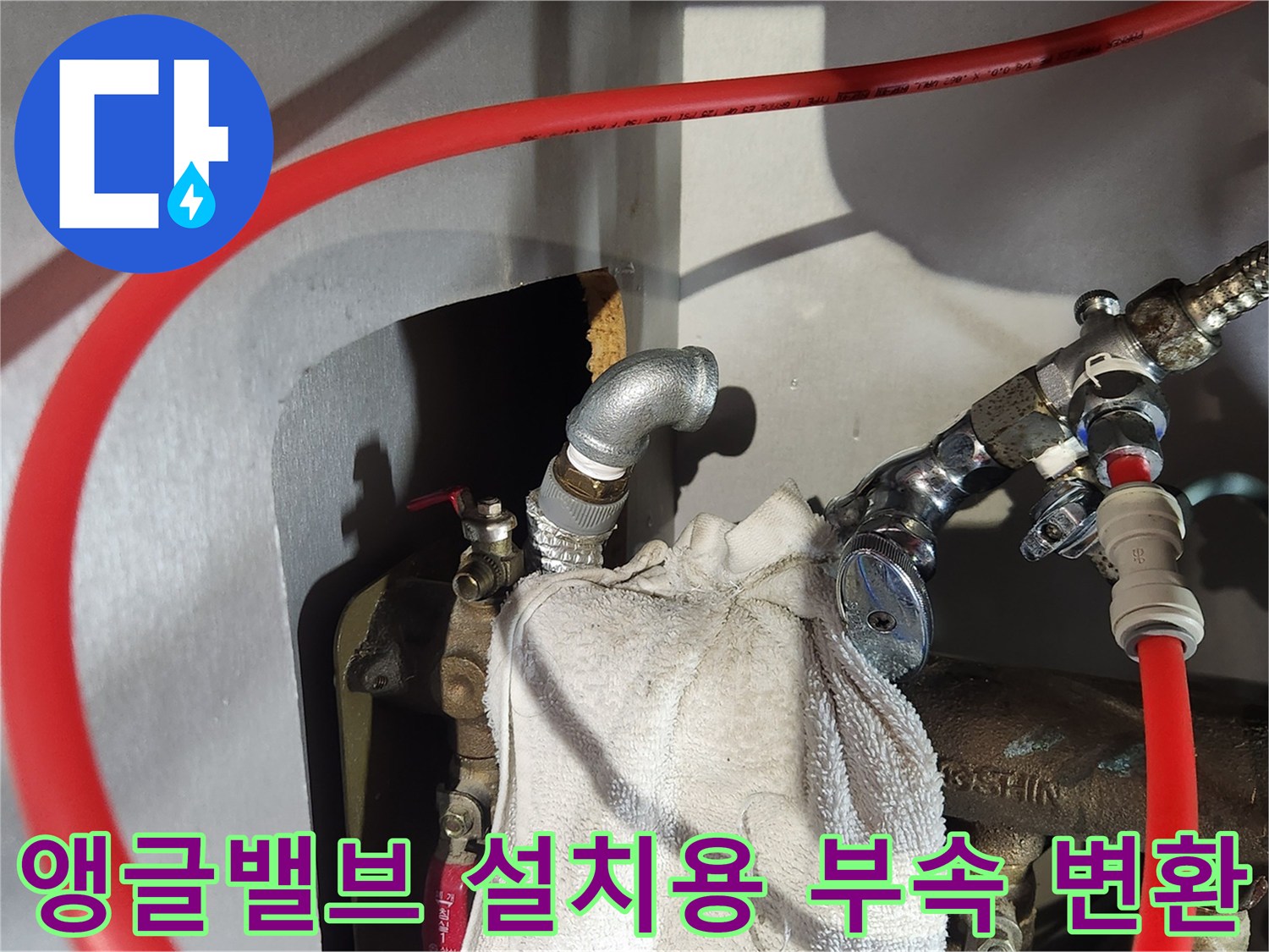 엘보우를 이용해 앵글밸브 연결을 위해 변환된 배관의 상세 모습입니다.