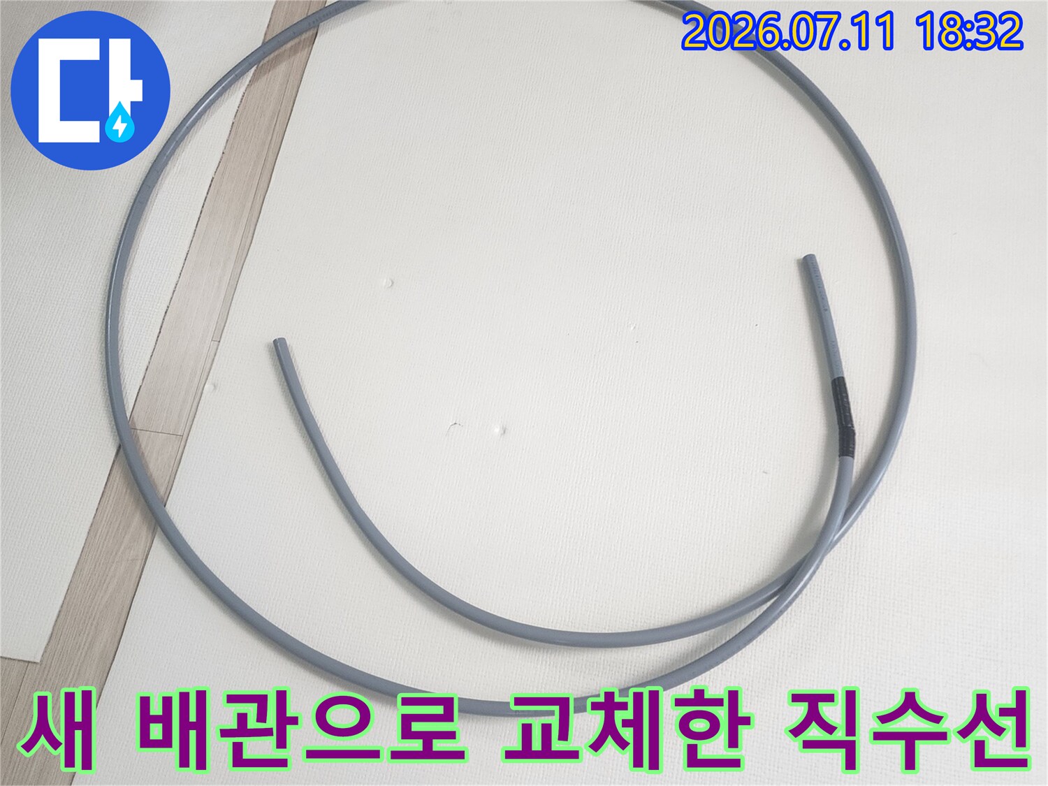 기존 파손된 내측 배관을 탈거하고 신규 관을 설치하는 공사 현장