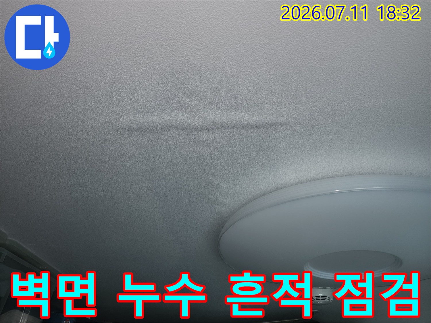 벽면에 발생한 습기 자국과 배관 주변의 노출된 누수 부위