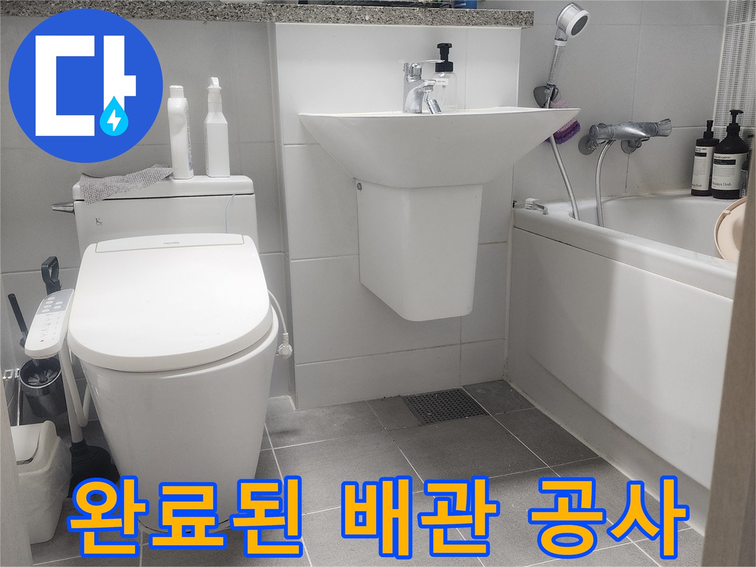 변기와 세면대 배관 연결이 완료된 화장실 내부 전경