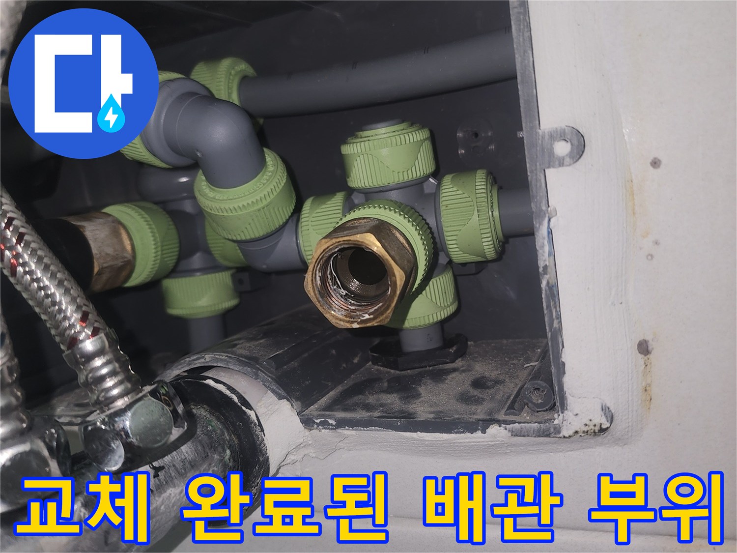 수도-배관-교체-후-연결-부속-상세-사진