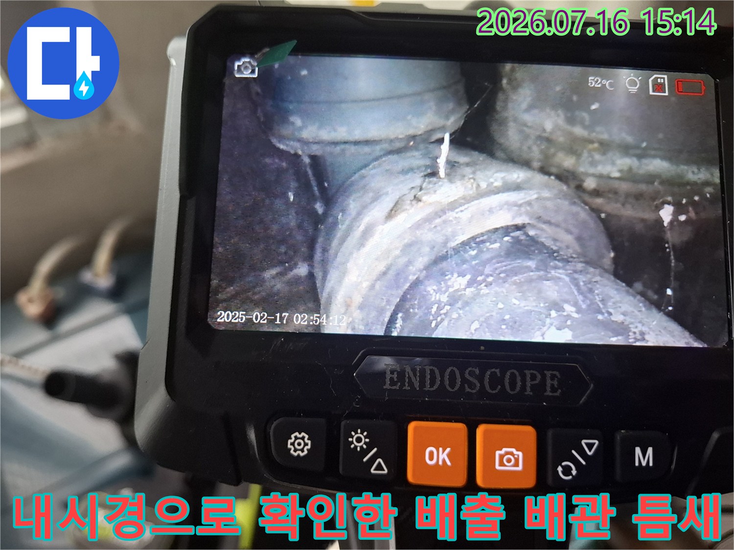 내시경 모니터를 통해 노후된 배수 배관 연결부의 누수 지점을 촬영한 사진