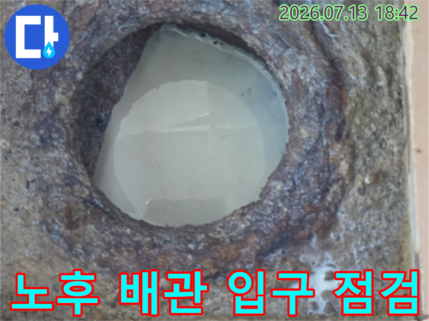 거칠고 노출된 상태의 세탁실 배수 트랩 내부 사진