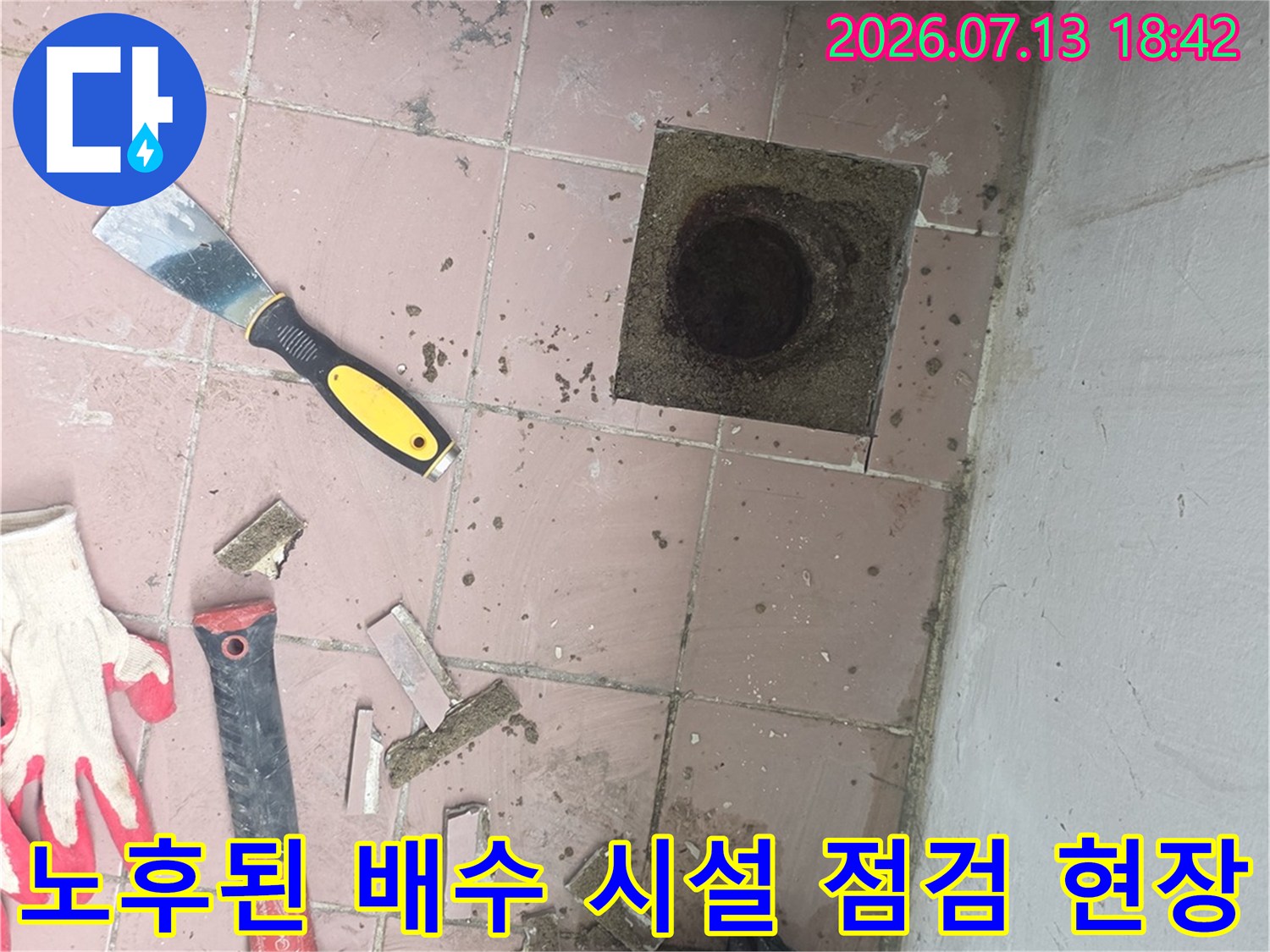 공사 도구와 함께 배치된 세탁실 배수 트랩 주변의 작업 환경