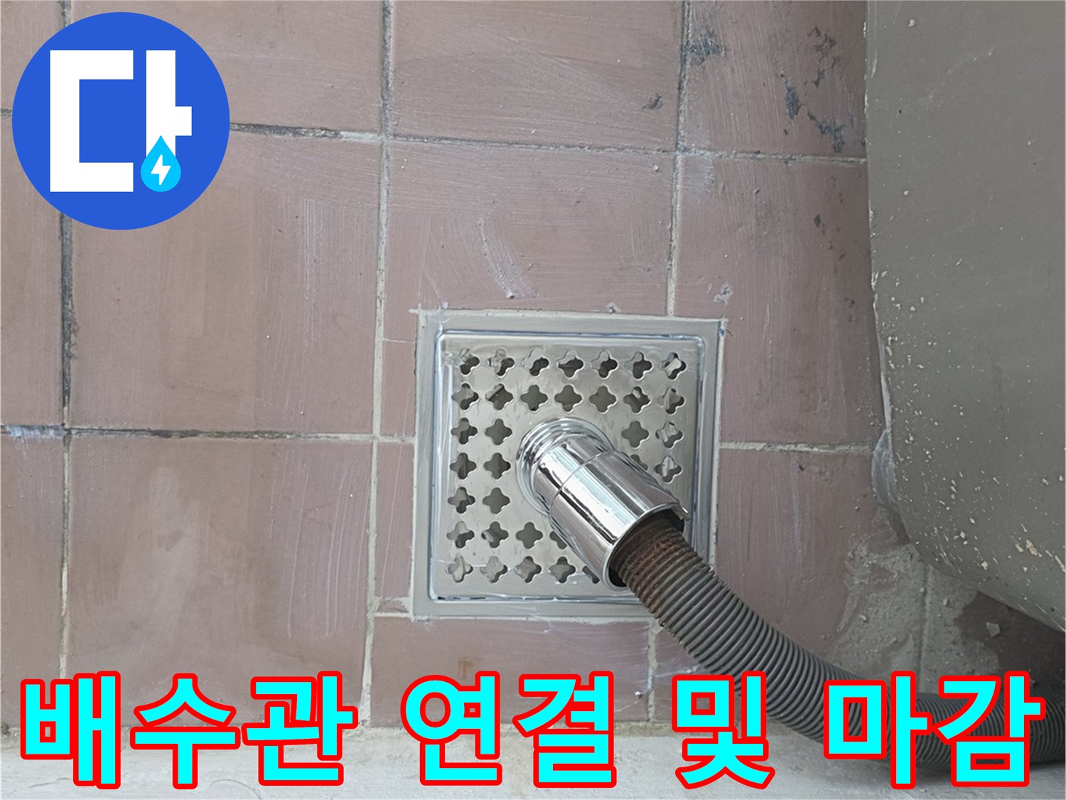 노후된-배관을-철거하고-새로운-PVC-배관으로-연장한-모습