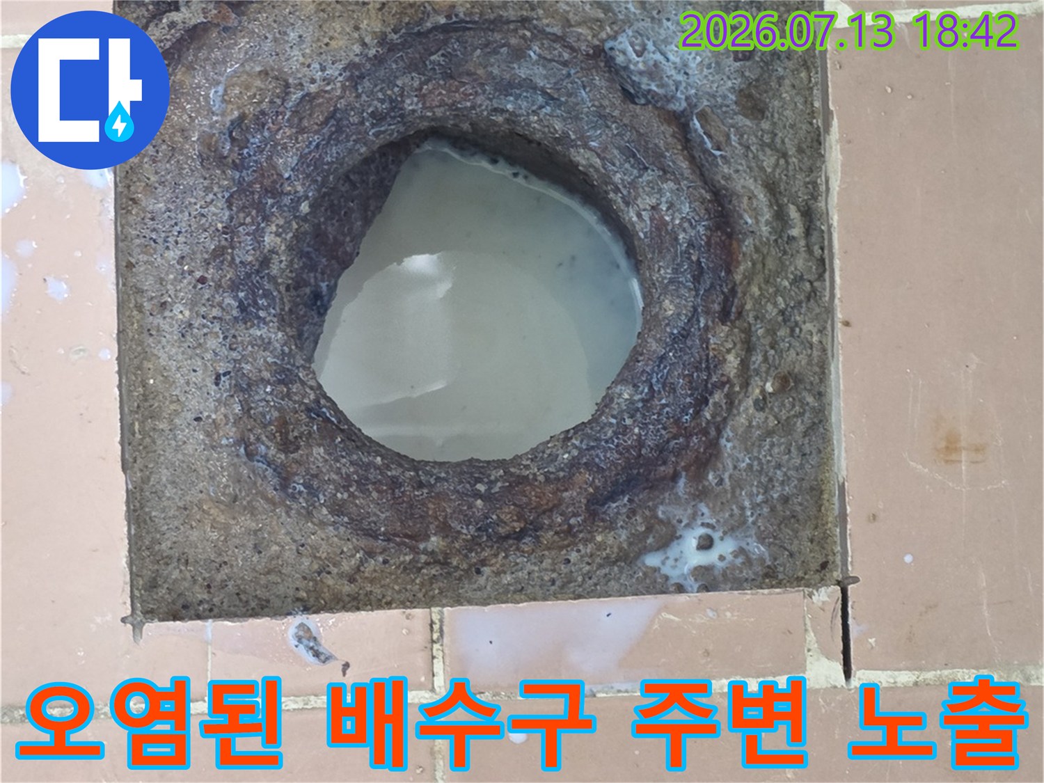 세탁실 바닥의 오염되고 파손된 배수구 주변부 상세 촬영