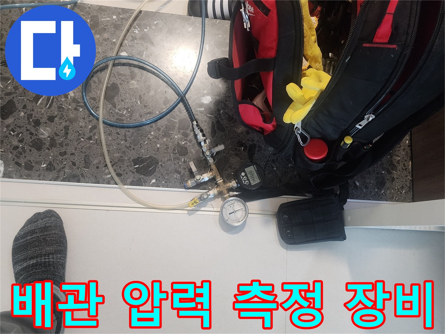 누수 지점 확인을 위해 사용되는 공압 테스트용 게이지 세트