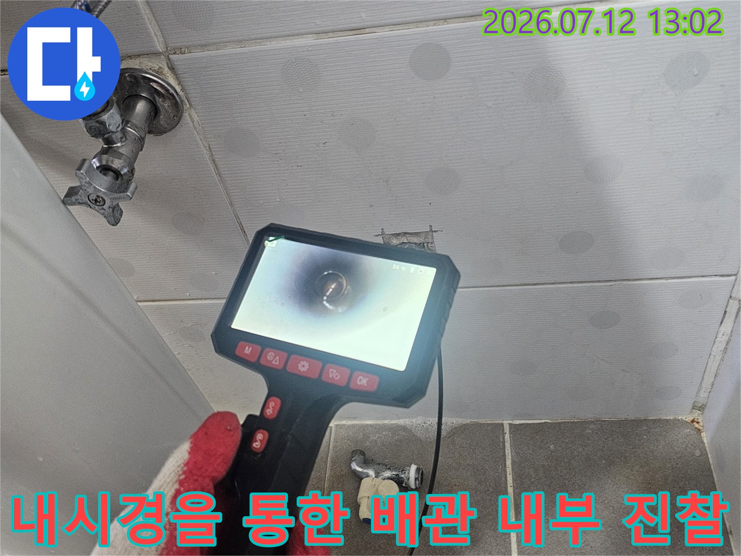 내시경 장비로 내부에 매립된 수도 배관의 손상을 실시간으로 파악함