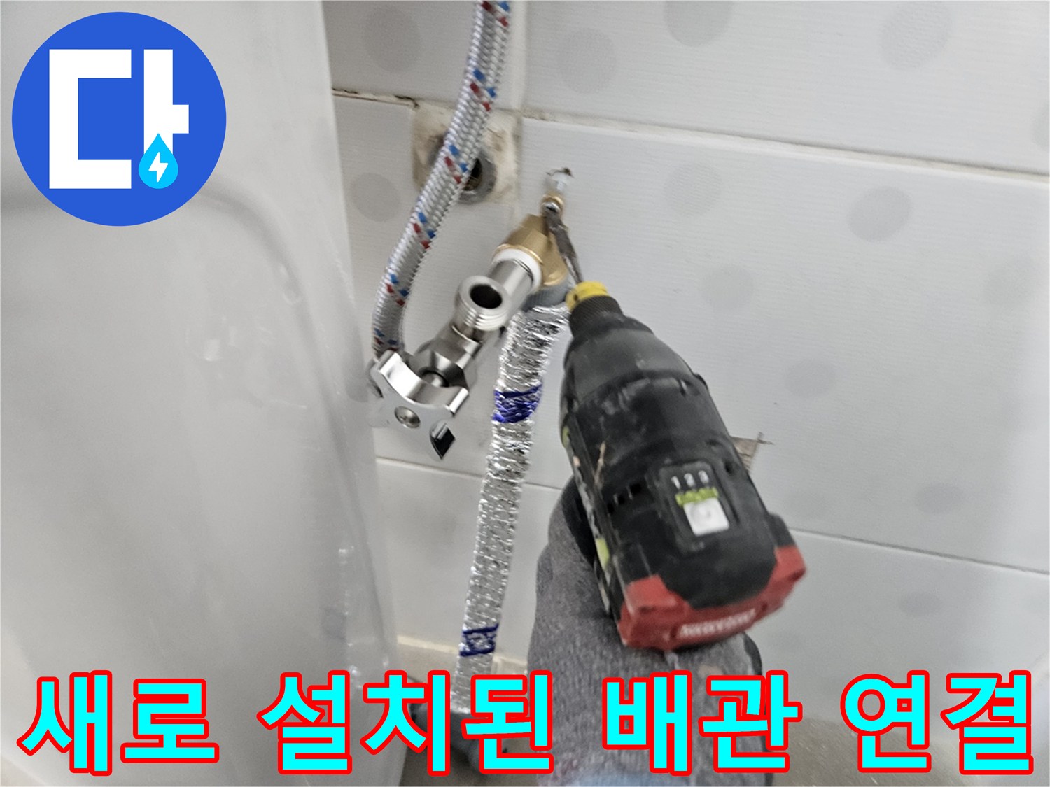 은박 보온재가 감겨 있는-직수 배관을 세면대 수전에 연결하는 시공 장면입니다.