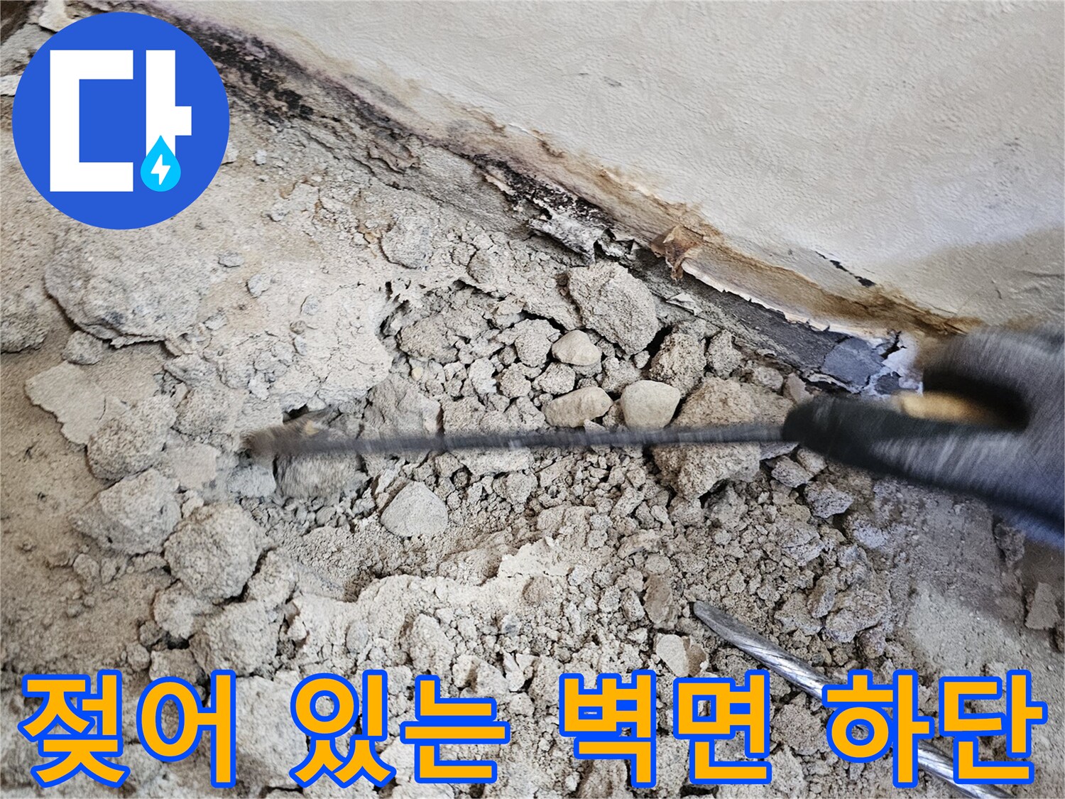 자양동 현장-물샘으로 인해 변색되고 젖은 욕실 벽면 부위