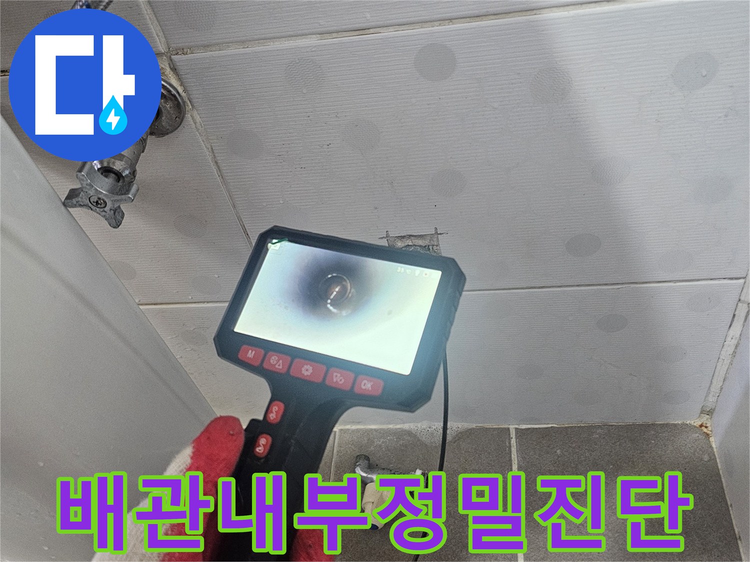현장에서-사용중인-내시경-장비를-통한-배관-내부-누수-지점-포착