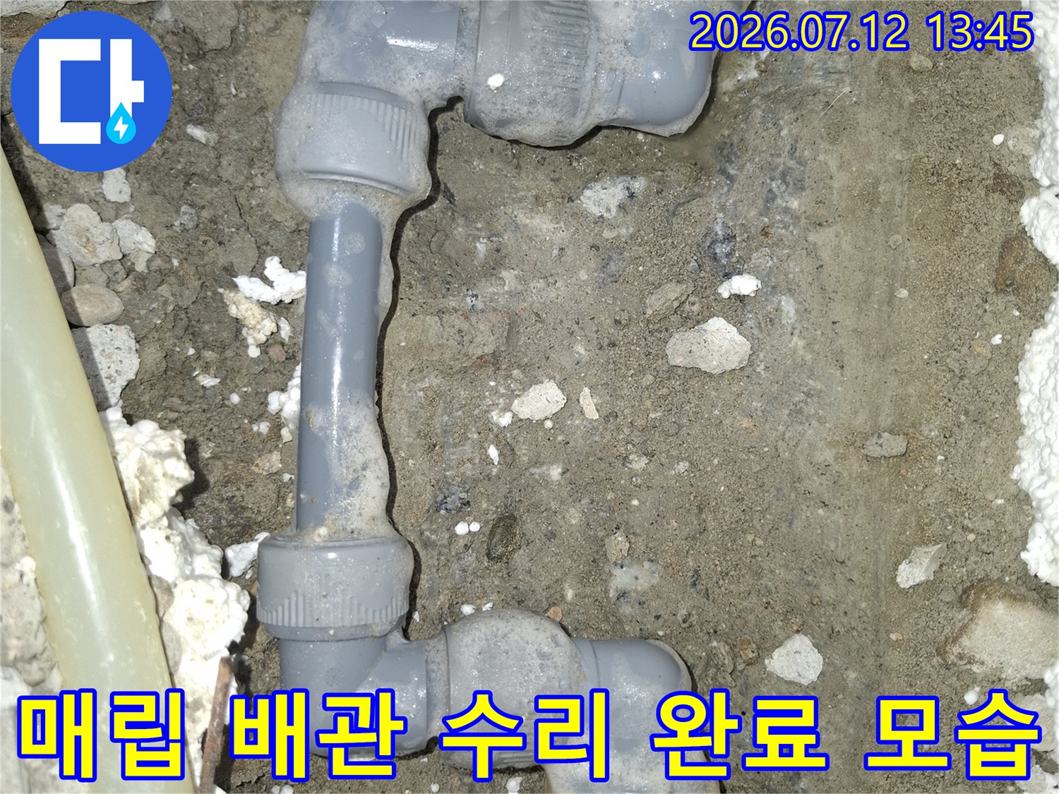 노란색 직수 배관을 절단하고 새 부속으로 교체하여 연결한 사진